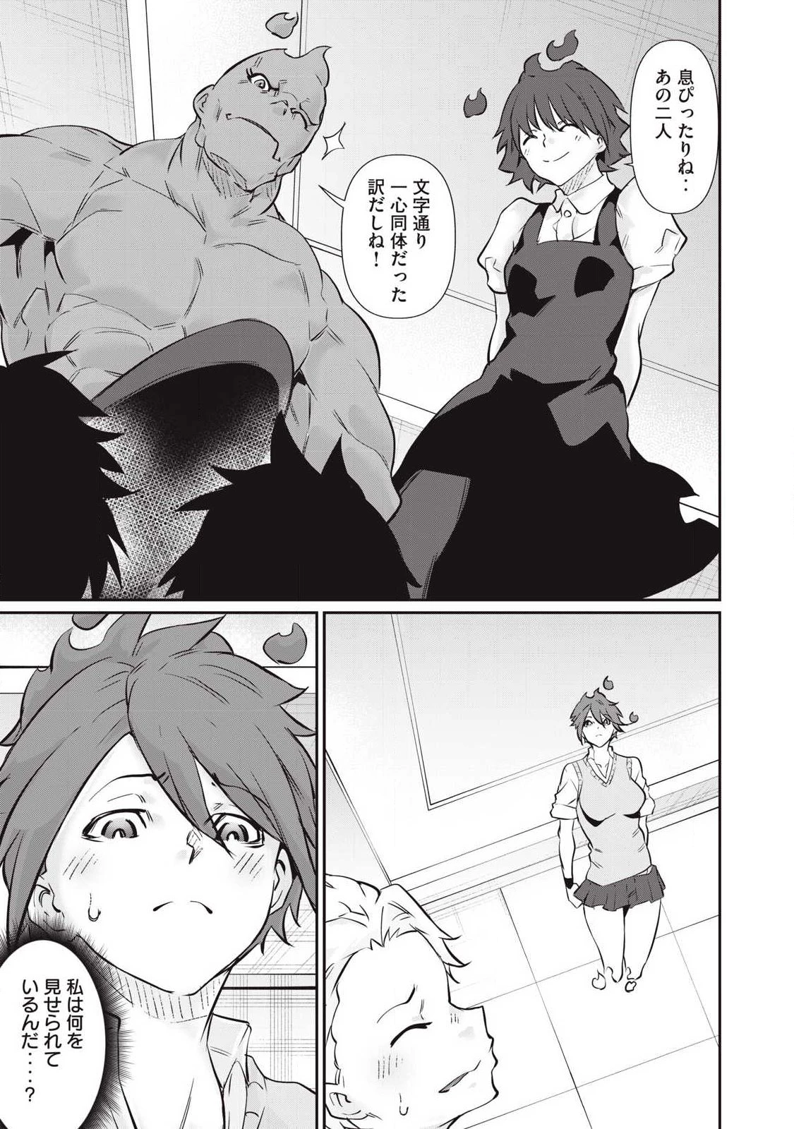 HACKING GHOST〜カラダにしか価値のない学園〜 第54話 - 17