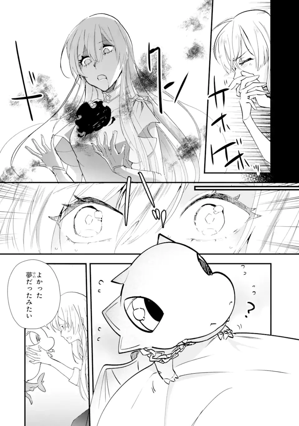 余命わずかだからと追放された聖女ですが、巡礼の旅に出たら超健康になりました 第10話 - 4