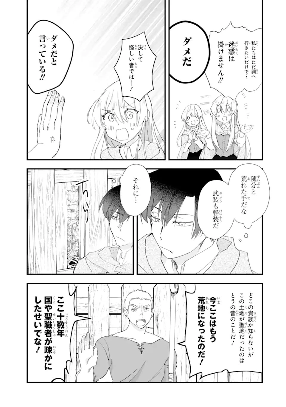 余命わずかだからと追放された聖女ですが、巡礼の旅に出たら超健康になりました 第10話 - 9