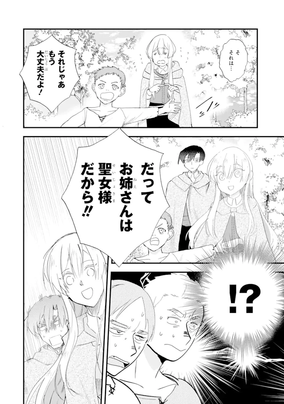 余命わずかだからと追放された聖女ですが、巡礼の旅に出たら超健康になりました 第10話 - 10