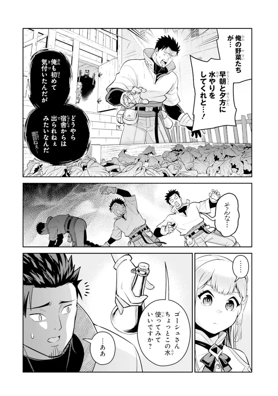 最強は田舎農家のおっさんでした～最高ランクのドラゴンを駆除した結果、実力が世界にバレました～ 第17話 - 2