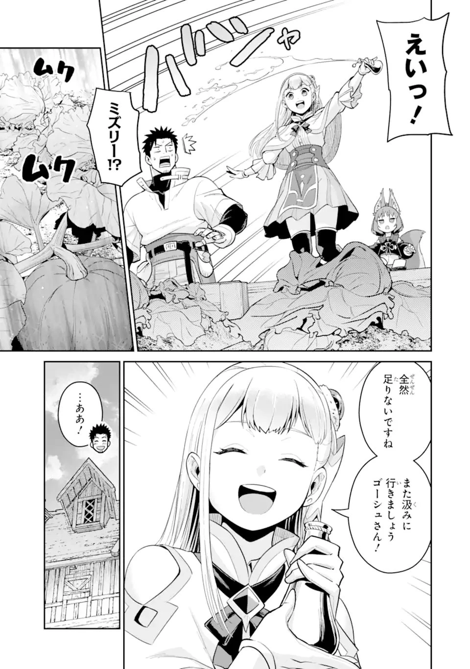 最強は田舎農家のおっさんでした～最高ランクのドラゴンを駆除した結果、実力が世界にバレました～ 第17話 - 5