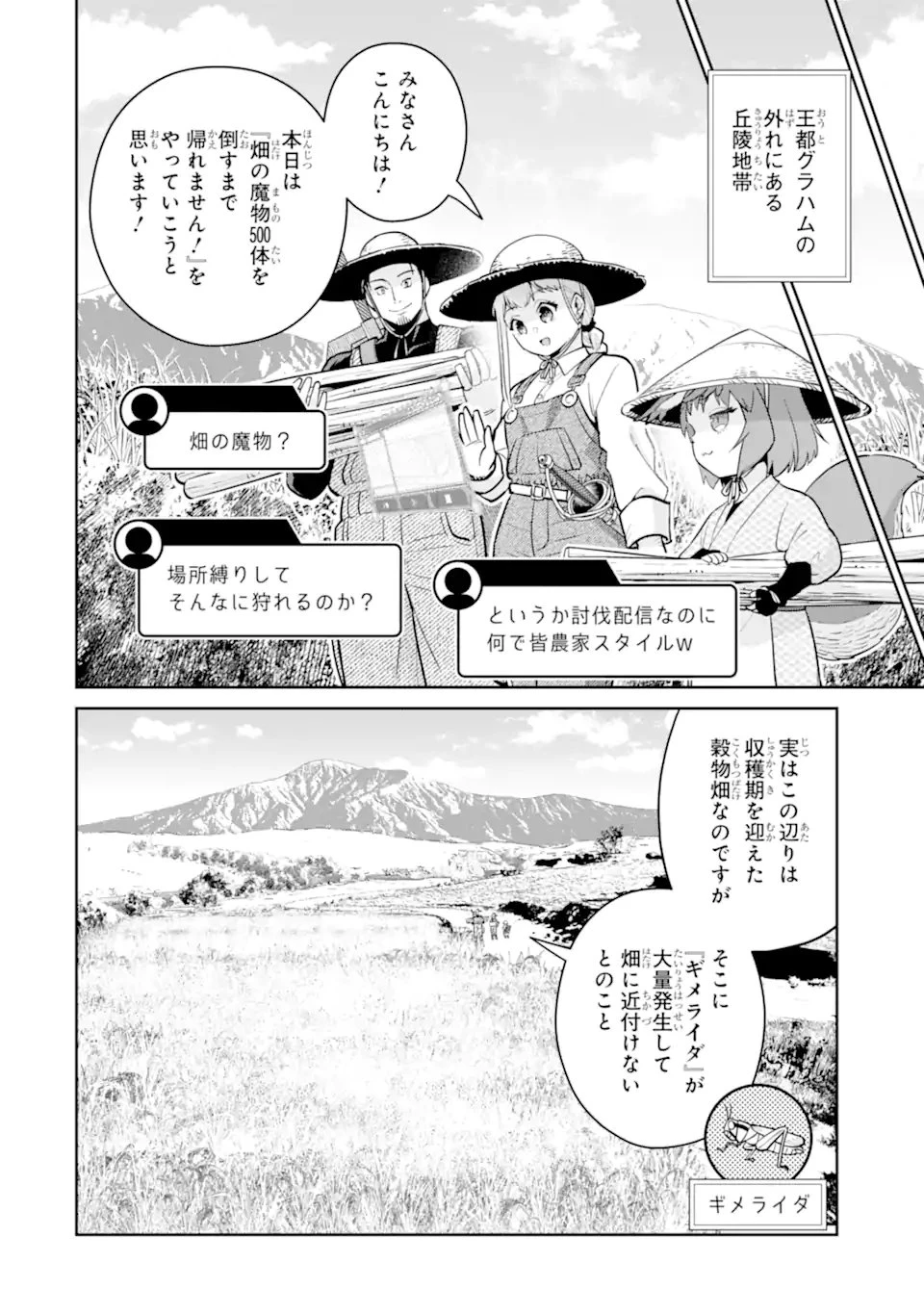 最強は田舎農家のおっさんでした～最高ランクのドラゴンを駆除した結果、実力が世界にバレました～ 第17話 - 6