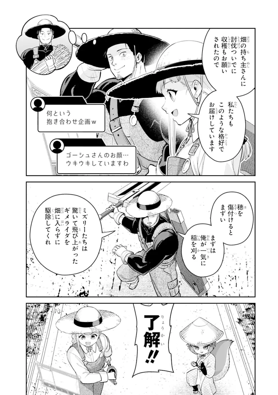 最強は田舎農家のおっさんでした～最高ランクのドラゴンを駆除した結果、実力が世界にバレました～ 第17話 - 7