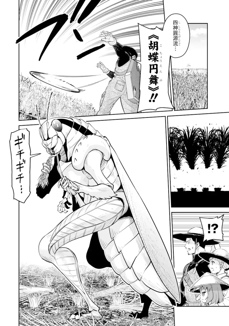 最強は田舎農家のおっさんでした～最高ランクのドラゴンを駆除した結果、実力が世界にバレました～ 第17話 - 8