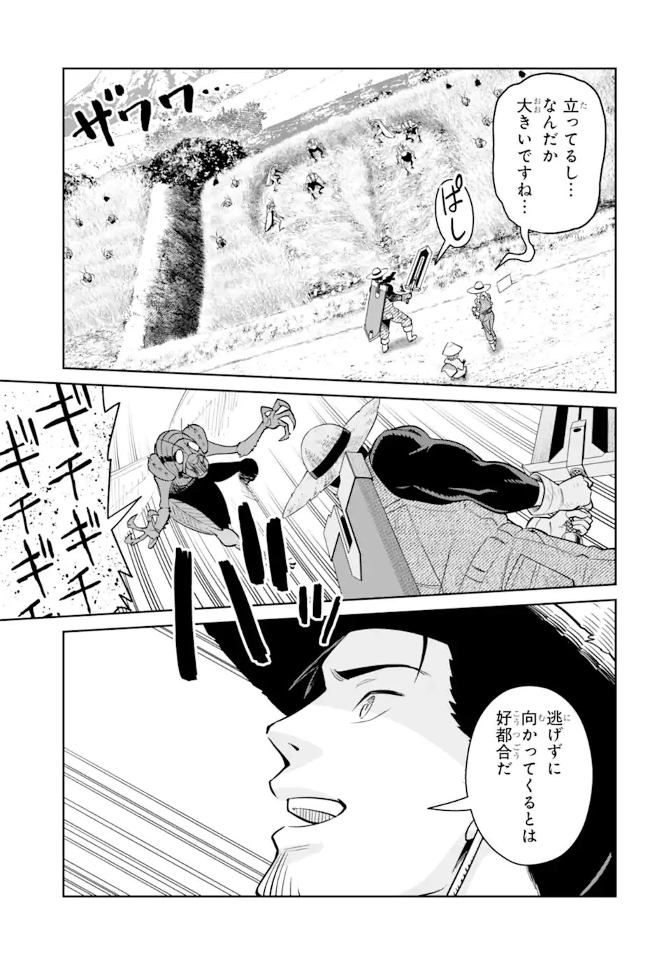 最強は田舎農家のおっさんでした～最高ランクのドラゴンを駆除した結果、実力が世界にバレました～ 第17話 - 9