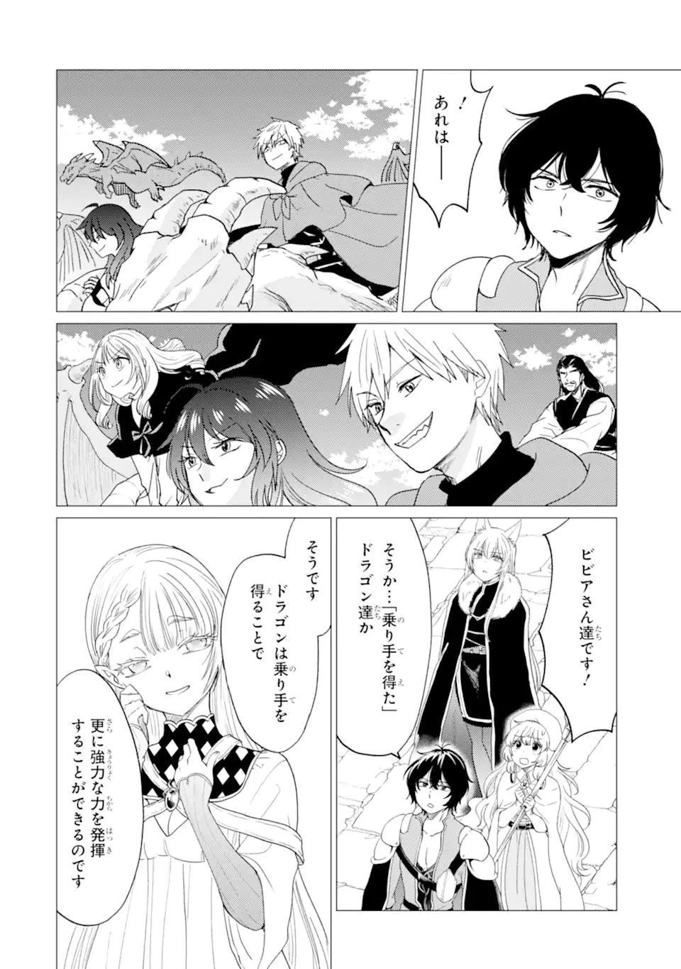 勇者パーティーを追放された俺だが、俺から巣立ってくれたようで嬉しい。……なので大聖女、お前に追って来られては困るのだが? 第54話 - 2