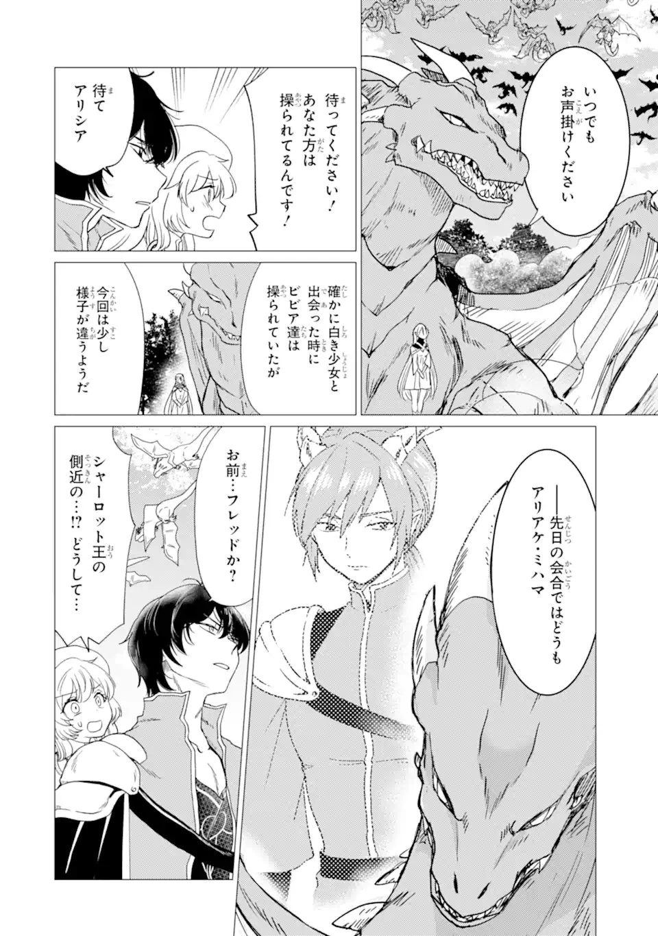 勇者パーティーを追放された俺だが、俺から巣立ってくれたようで嬉しい。……なので大聖女、お前に追って来られては困るのだが? 第54話 - 4