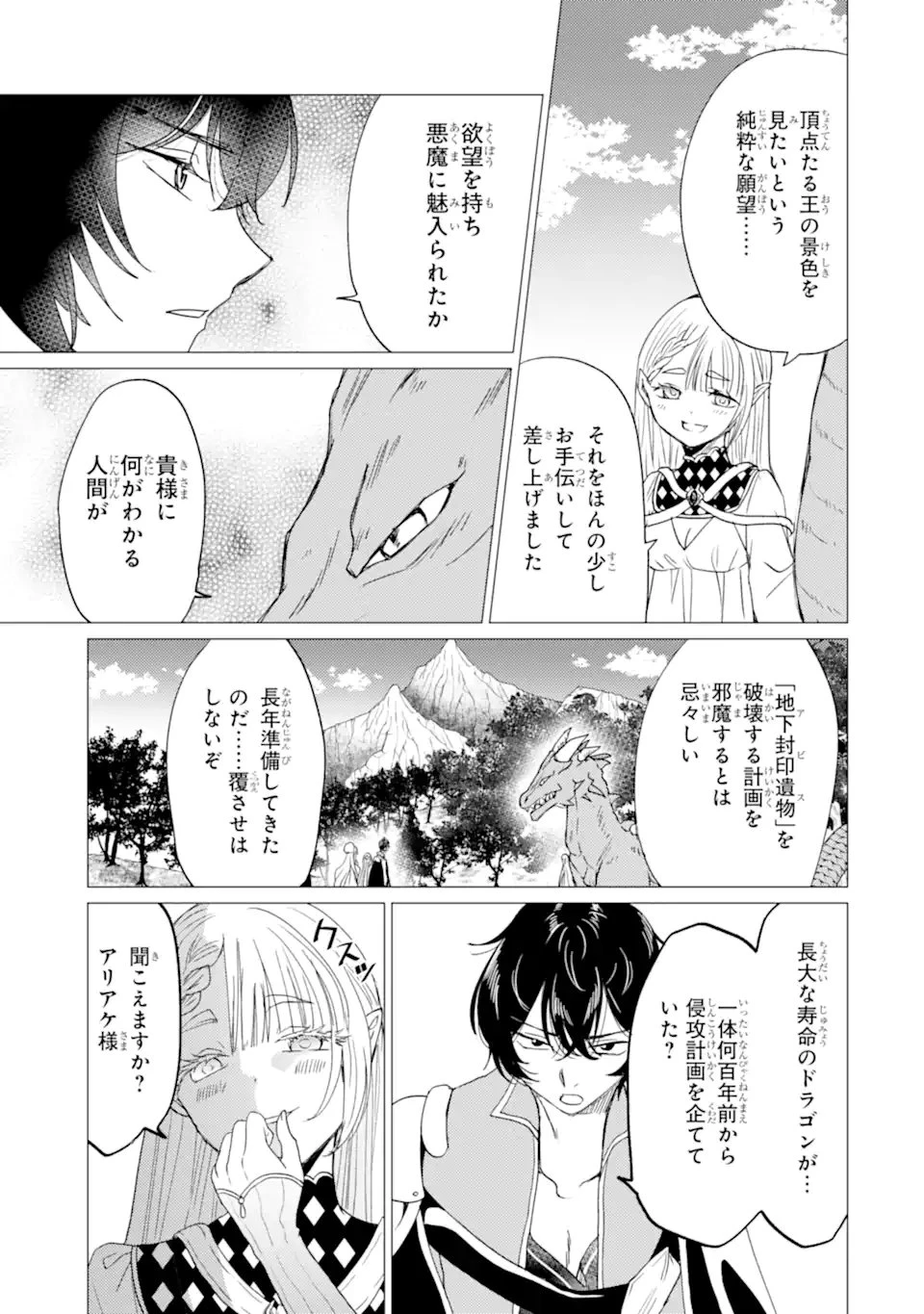 勇者パーティーを追放された俺だが、俺から巣立ってくれたようで嬉しい。……なので大聖女、お前に追って来られては困るのだが? 第54話 - 5