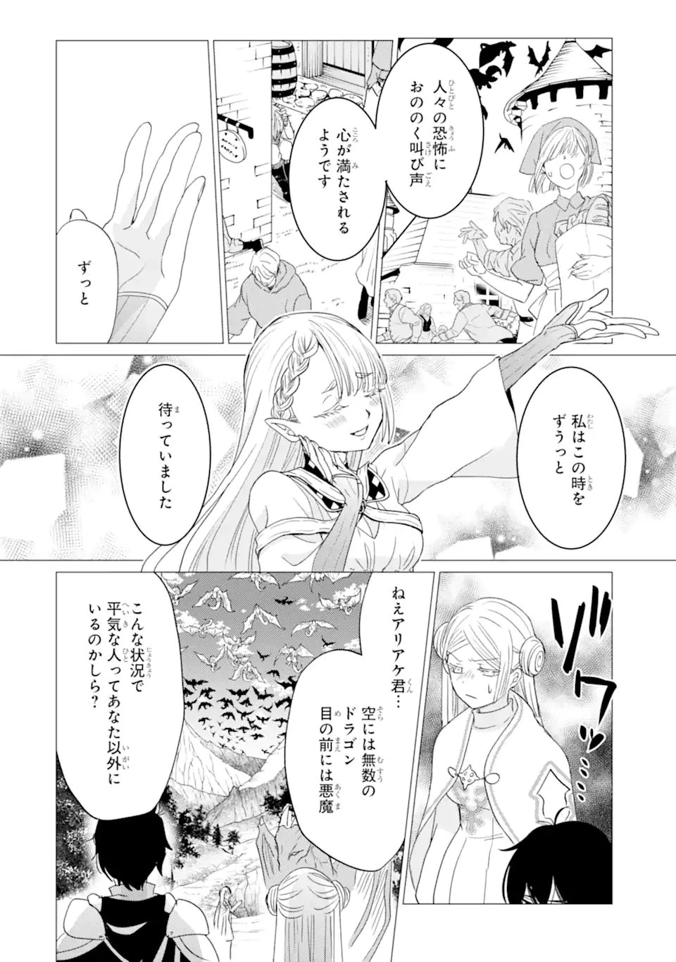 勇者パーティーを追放された俺だが、俺から巣立ってくれたようで嬉しい。……なので大聖女、お前に追って来られては困るのだが? 第54話 - 6