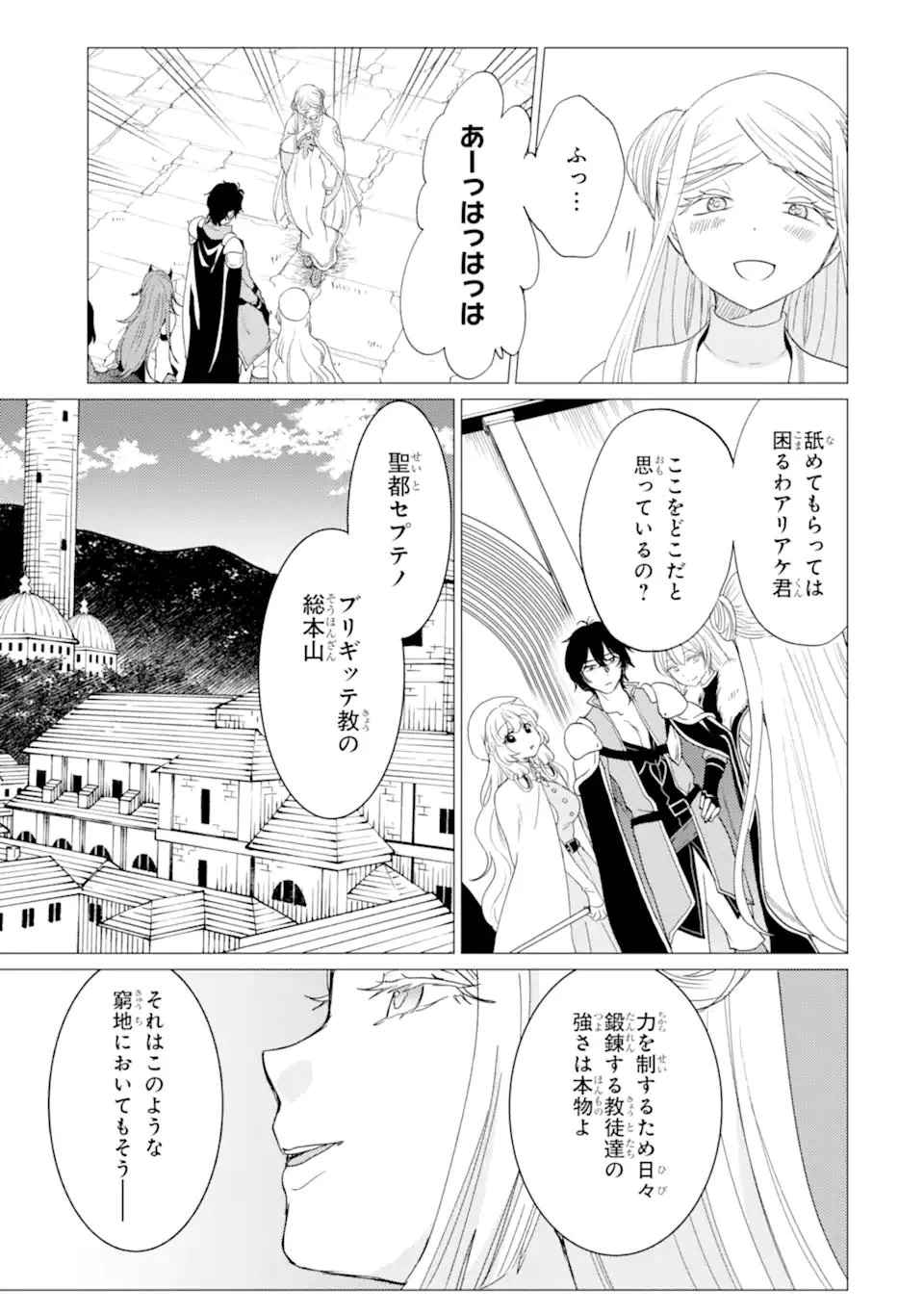 勇者パーティーを追放された俺だが、俺から巣立ってくれたようで嬉しい。……なので大聖女、お前に追って来られては困るのだが? 第54話 - 9