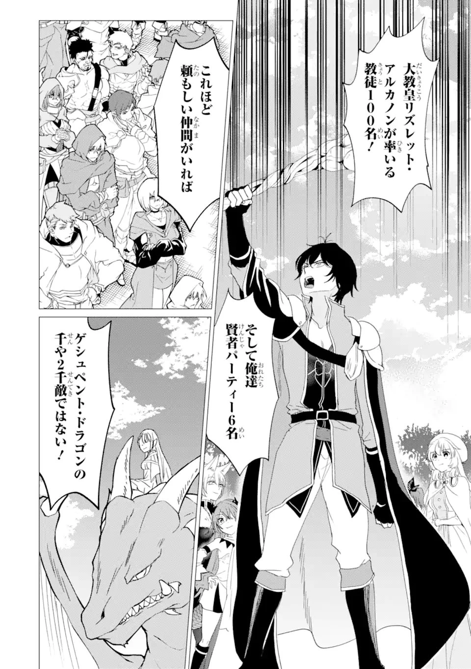 勇者パーティーを追放された俺だが、俺から巣立ってくれたようで嬉しい。……なので大聖女、お前に追って来られては困るのだが? 第54話 - 12