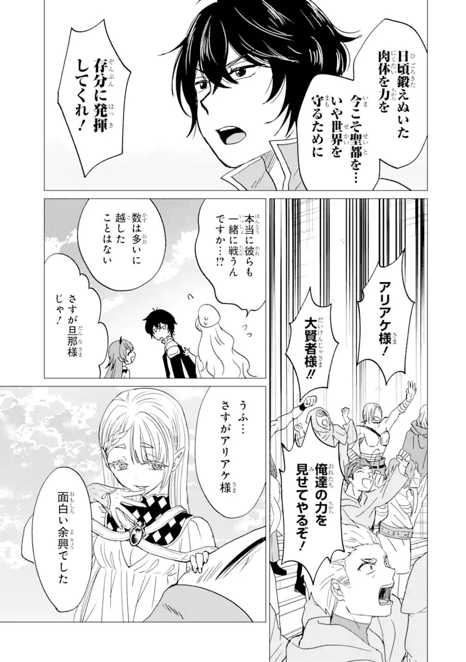 勇者パーティーを追放された俺だが、俺から巣立ってくれたようで嬉しい。……なので大聖女、お前に追って来られては困るのだが? 第54話 - 13