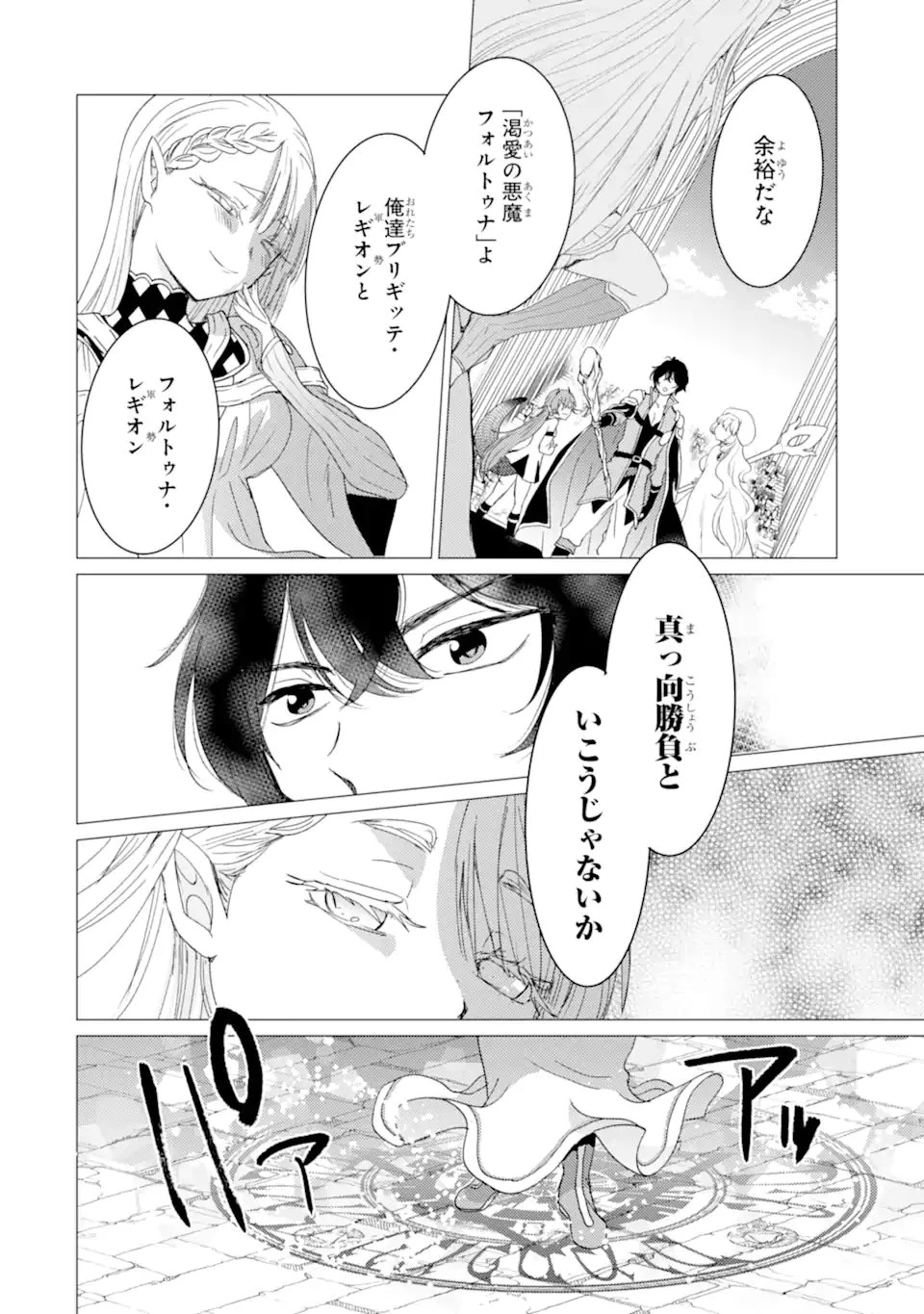 勇者パーティーを追放された俺だが、俺から巣立ってくれたようで嬉しい。……なので大聖女、お前に追って来られては困るのだが? 第54話 - 14