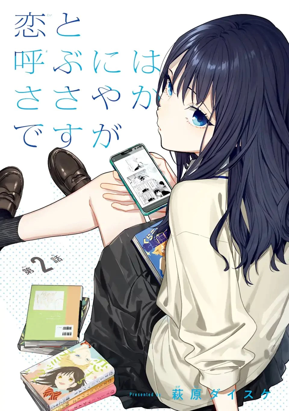 but... 恋と呼ぶにはささやかですが 第2話 - 3