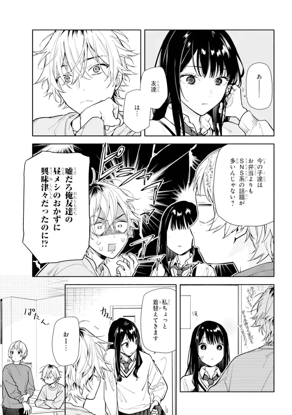 but... 恋と呼ぶにはささやかですが 第2話 - 7