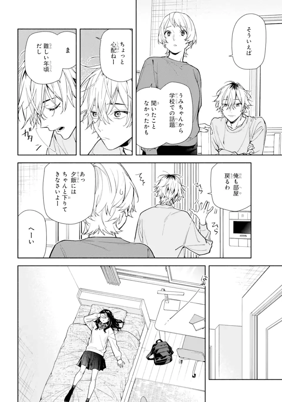 but... 恋と呼ぶにはささやかですが 第2話 - 8