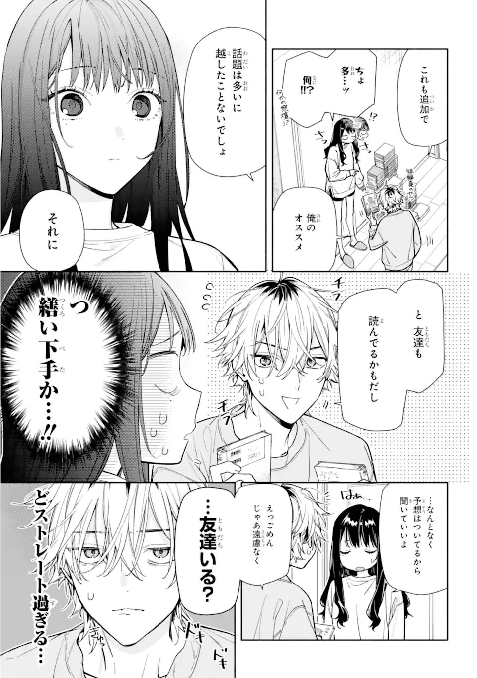 but... 恋と呼ぶにはささやかですが 第2話 - 11