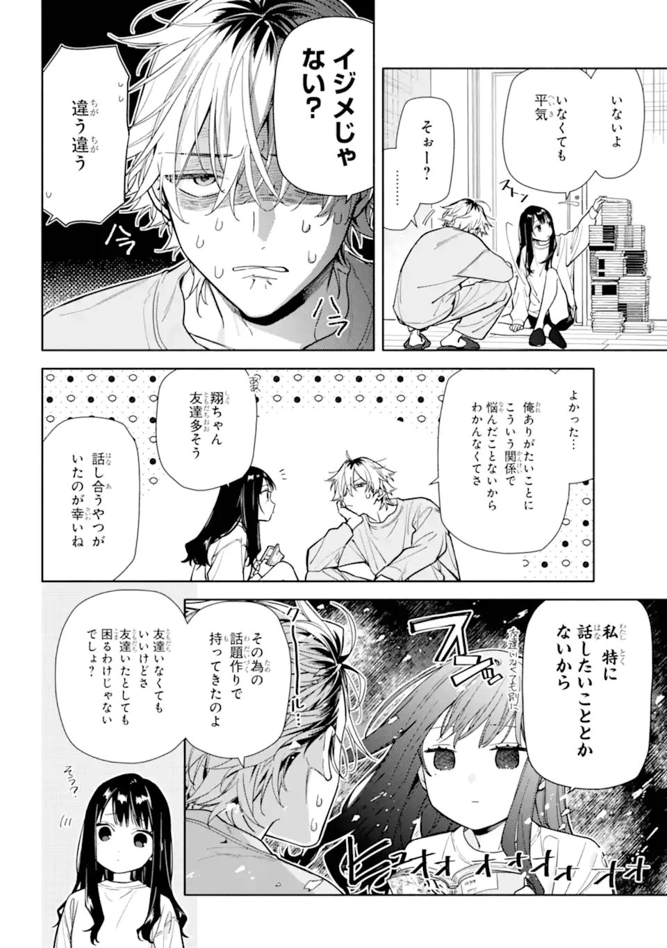 but... 恋と呼ぶにはささやかですが 第2話 - 12