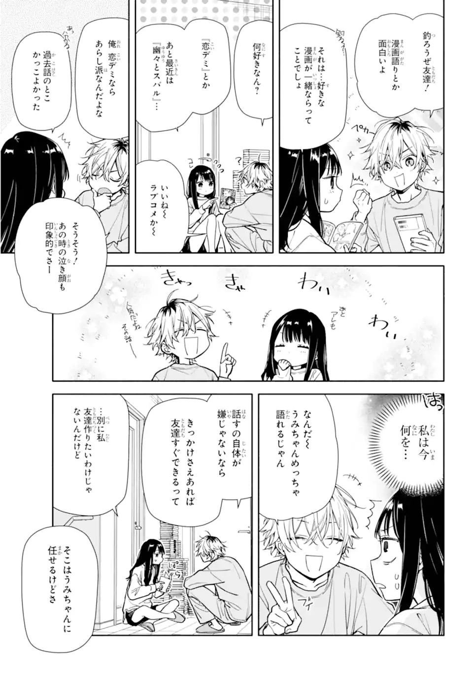 but... 恋と呼ぶにはささやかですが 第2話 - 13