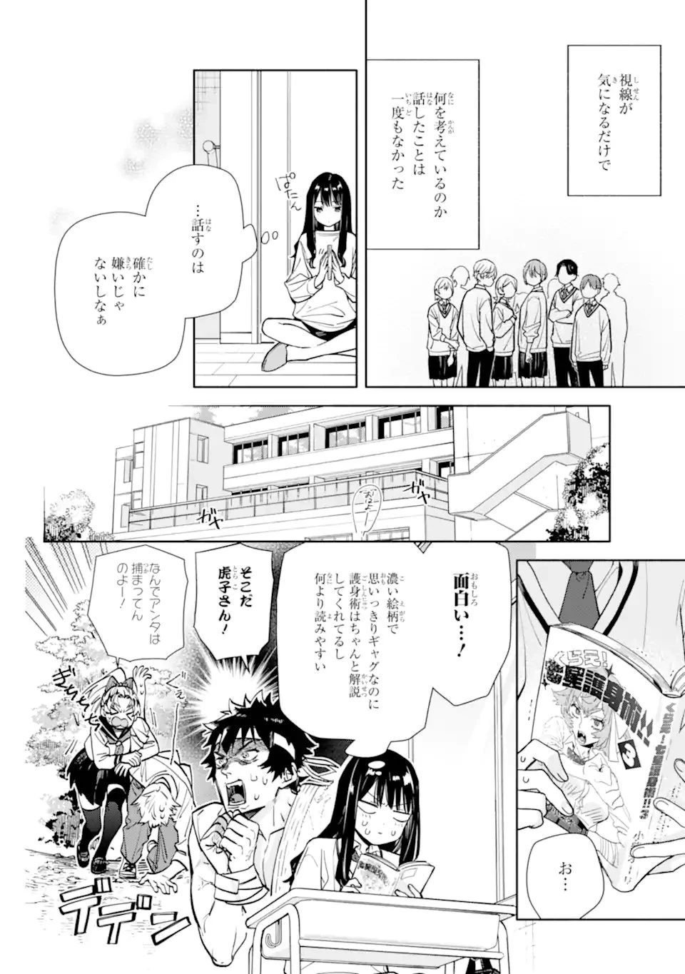 but... 恋と呼ぶにはささやかですが 第2話 - 16