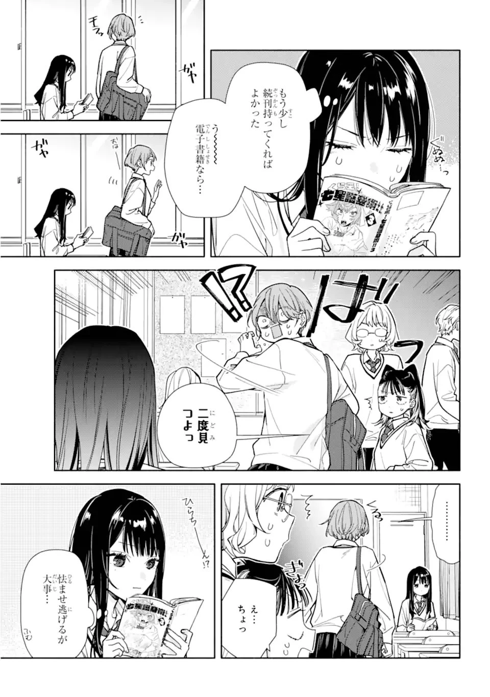 but... 恋と呼ぶにはささやかですが 第2話 - 17