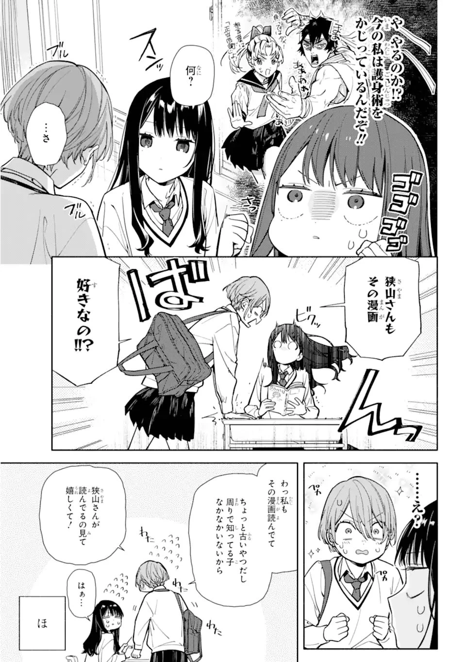 but... 恋と呼ぶにはささやかですが 第2話 - 19