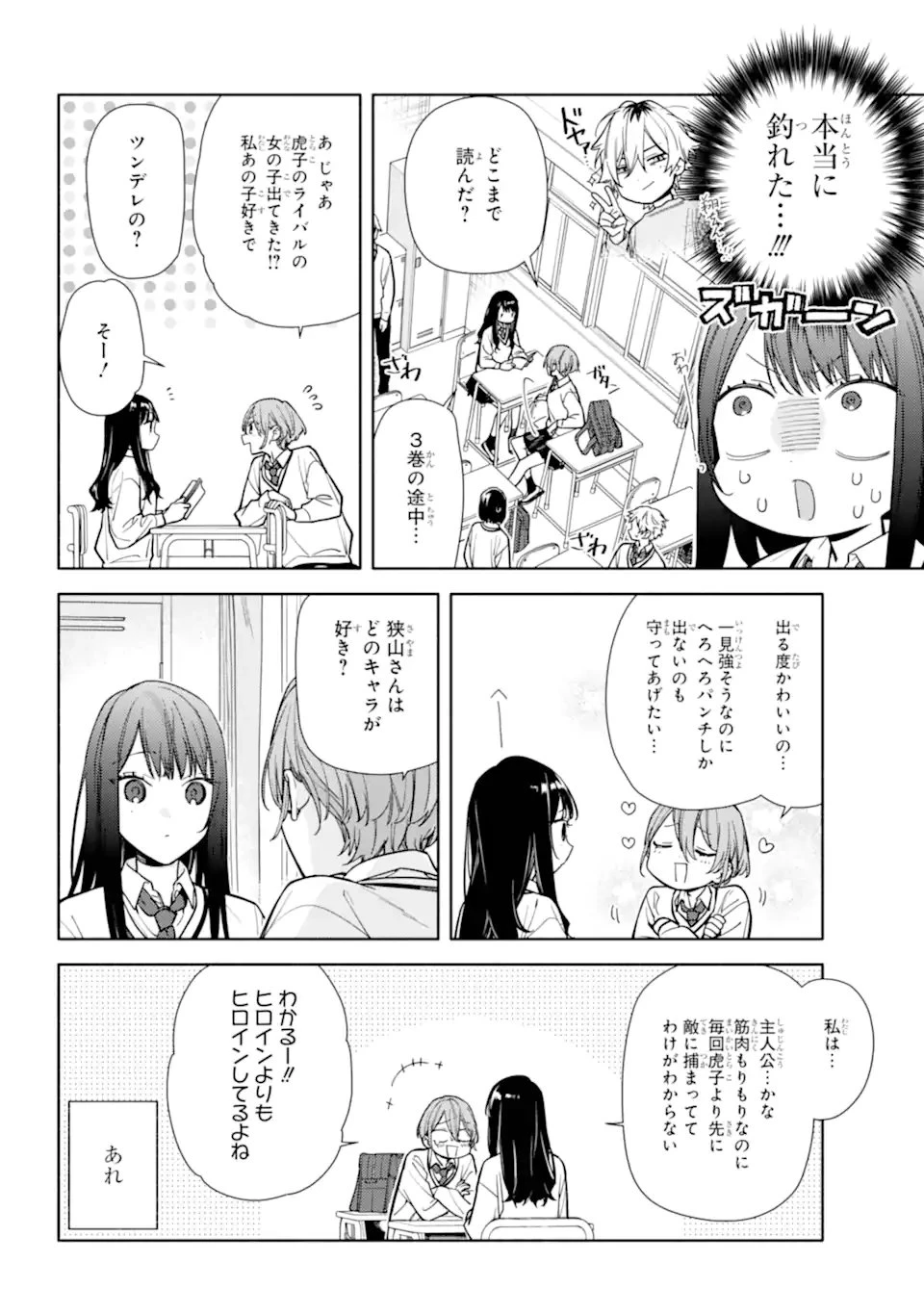 but... 恋と呼ぶにはささやかですが 第2話 - 20