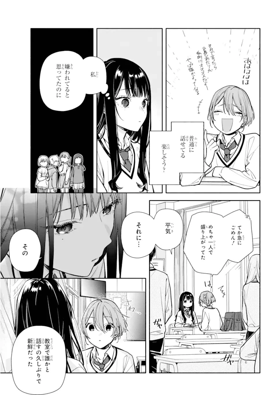 but... 恋と呼ぶにはささやかですが 第2話 - 21