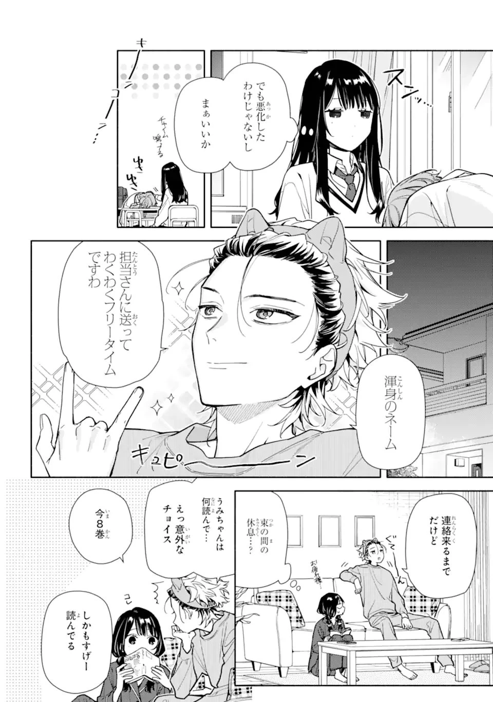 but... 恋と呼ぶにはささやかですが 第2話 - 24