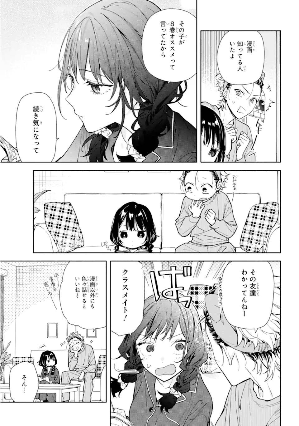 but... 恋と呼ぶにはささやかですが 第2話 - 25