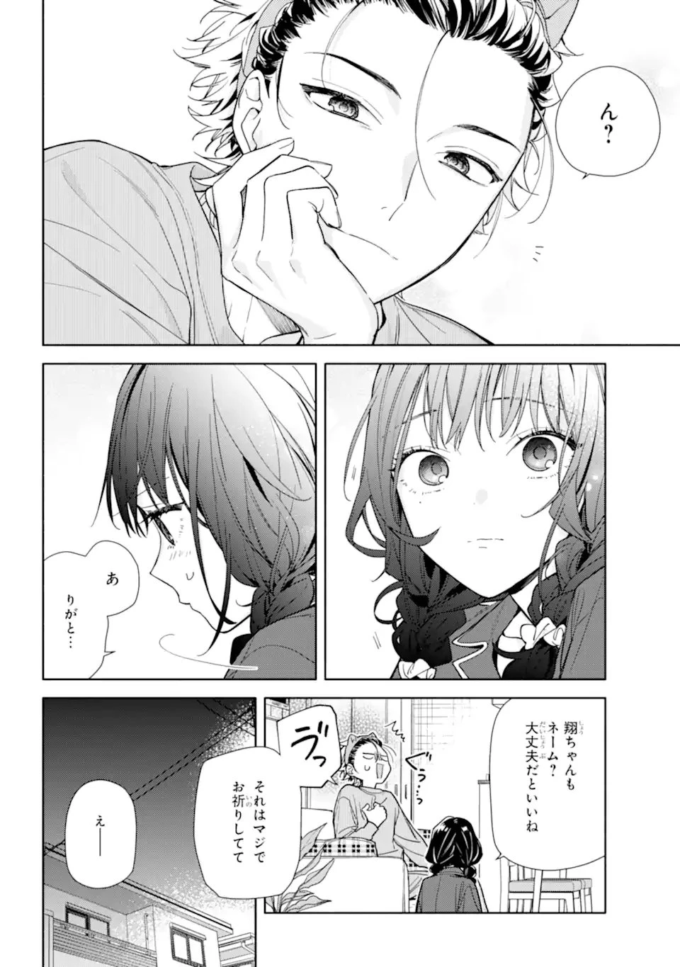 but... 恋と呼ぶにはささやかですが 第2話 - 26