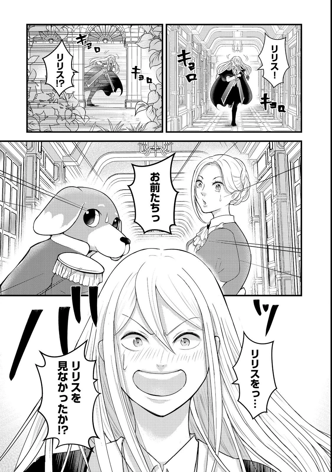 魔王様、溺愛しすぎです!@COMIC 第3話 - 1