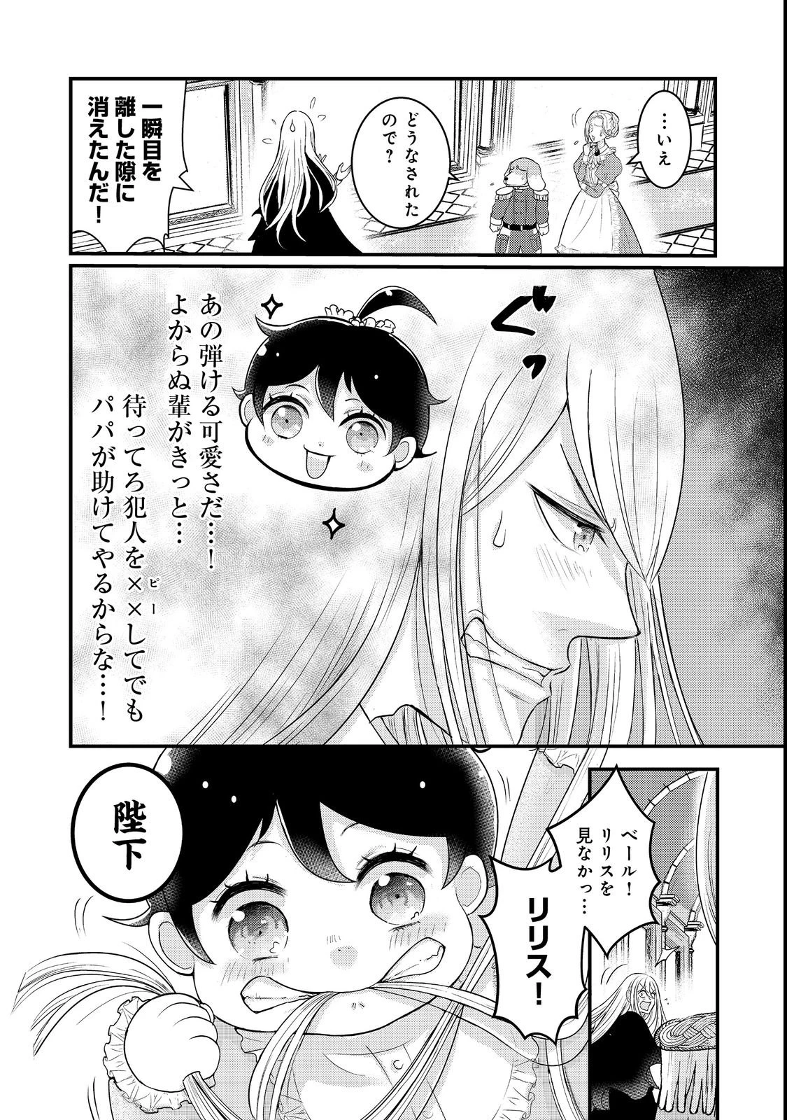 魔王様、溺愛しすぎです!@COMIC 第3話 - 2