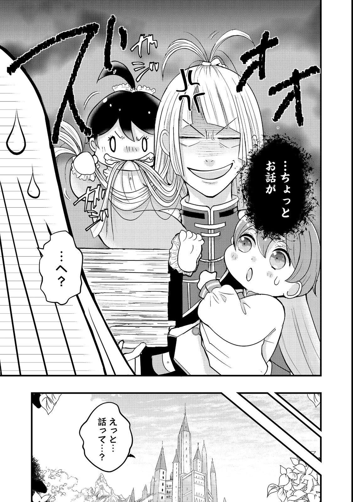 魔王様、溺愛しすぎです!@COMIC 第3話 - 3