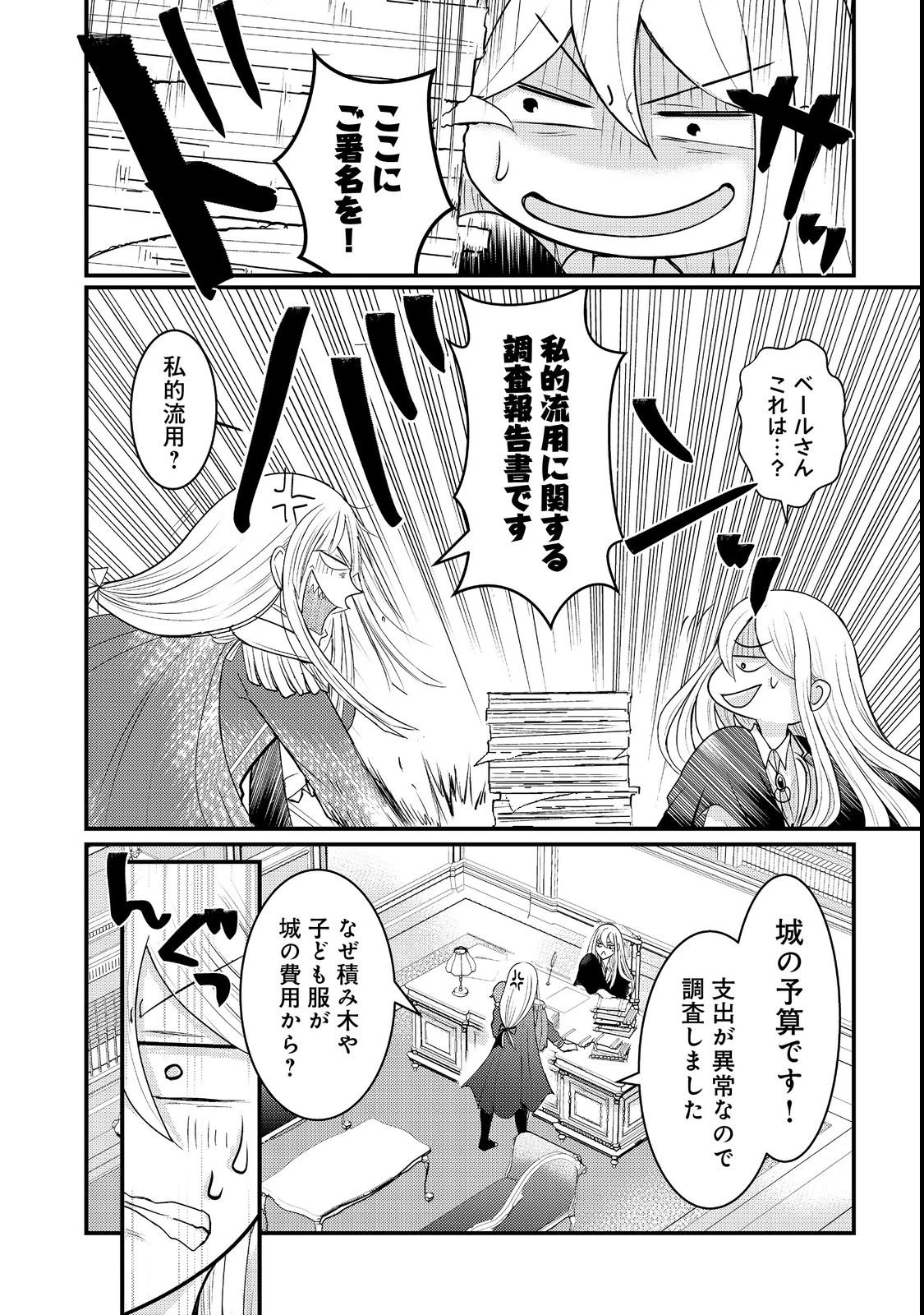 魔王様、溺愛しすぎです!@COMIC 第3話 - 4