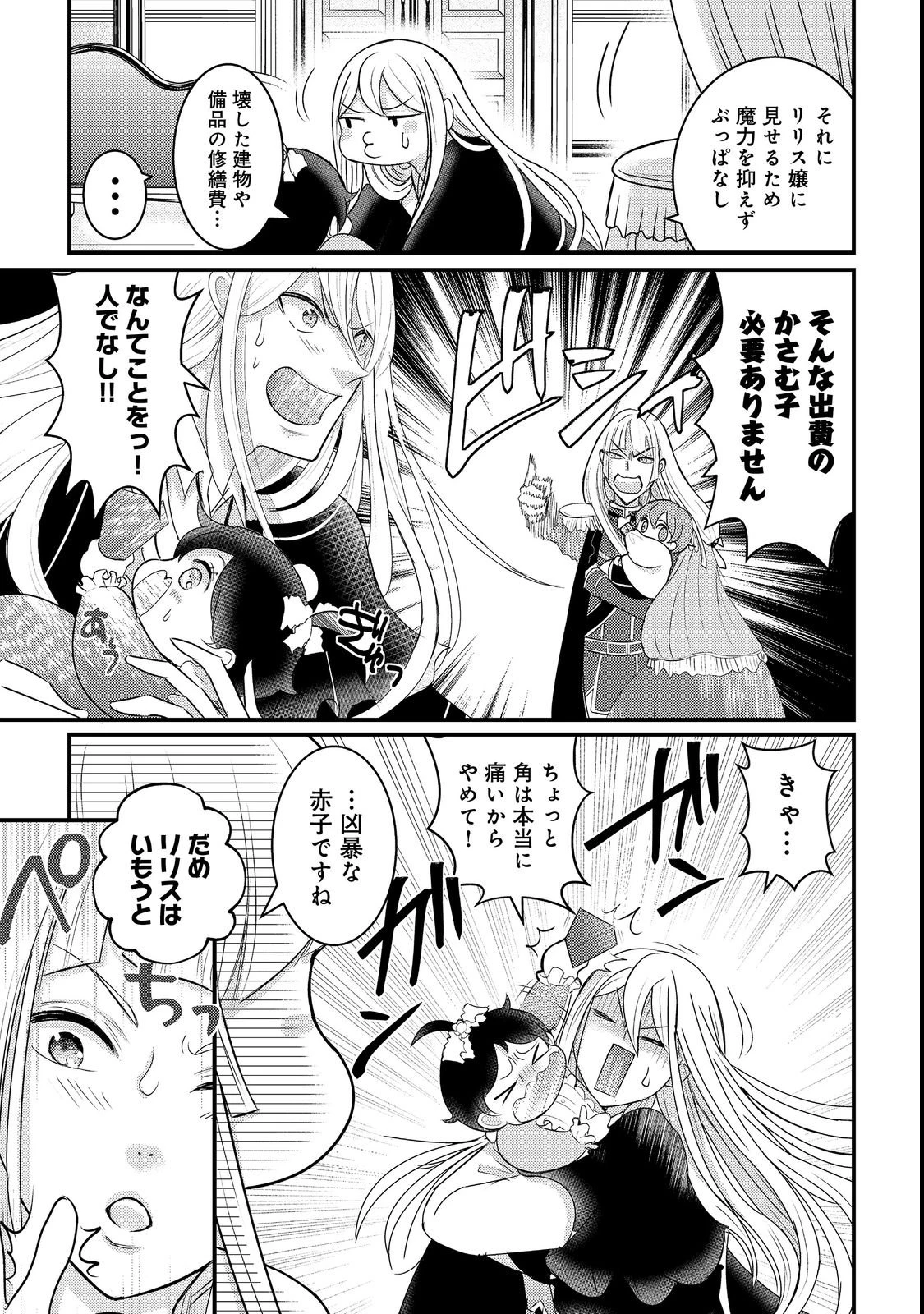 魔王様、溺愛しすぎです!@COMIC 第3話 - 5