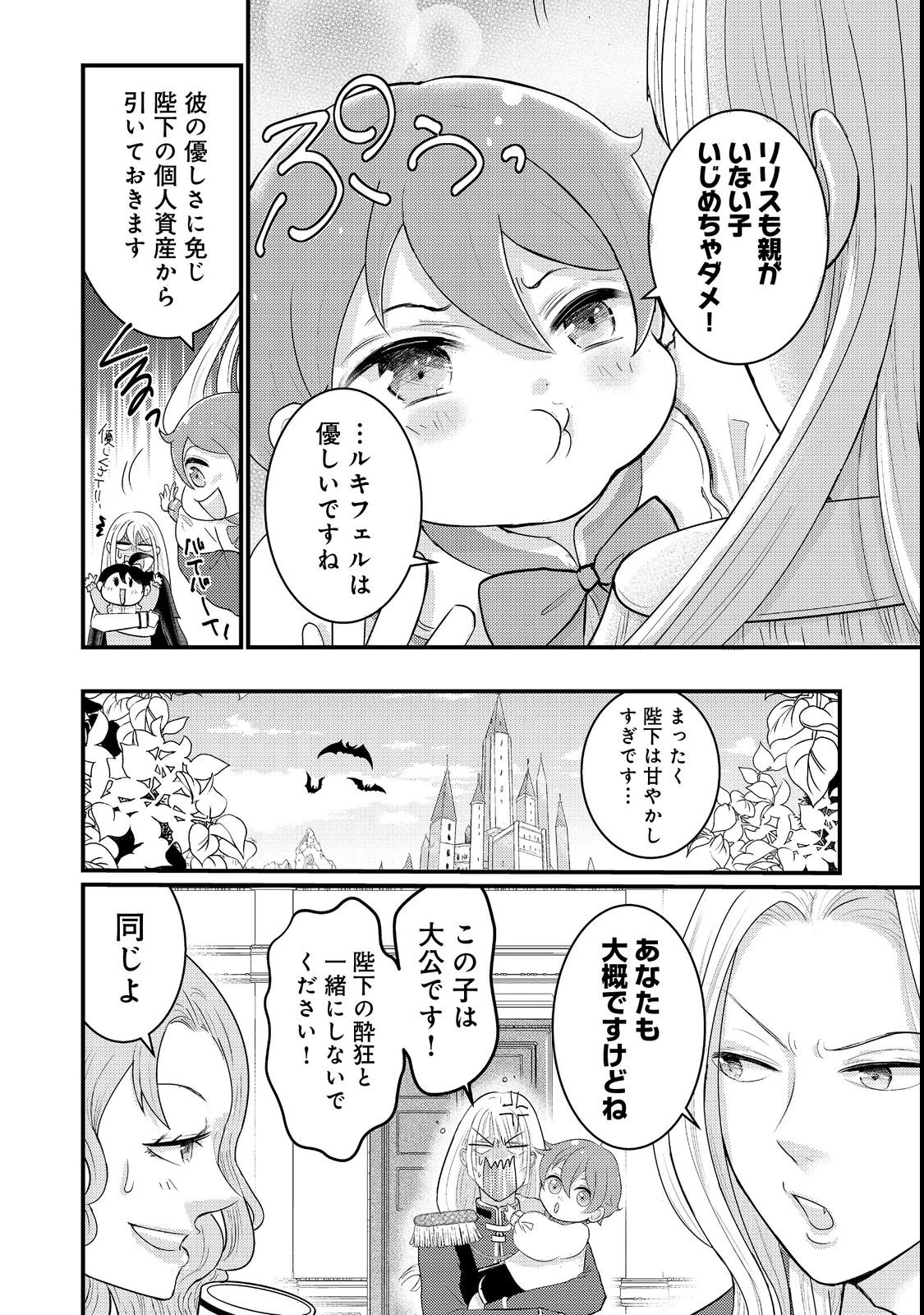 魔王様、溺愛しすぎです!@COMIC 第3話 - 6