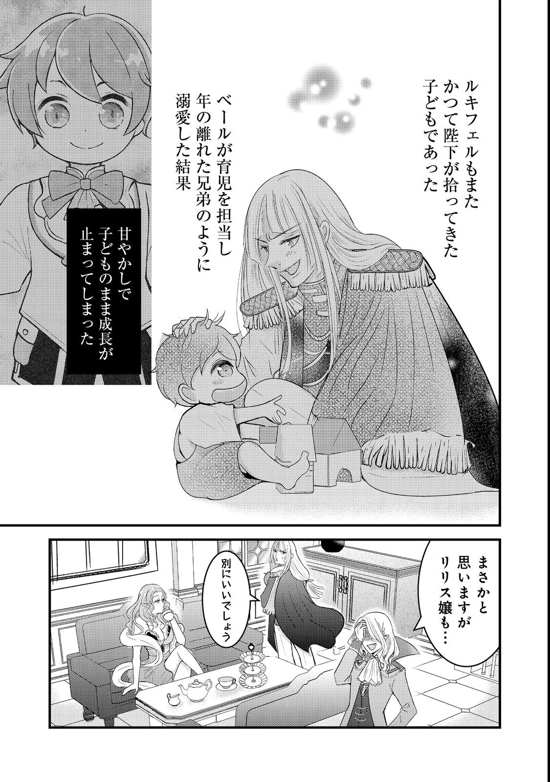 魔王様、溺愛しすぎです!@COMIC 第3話 - 7