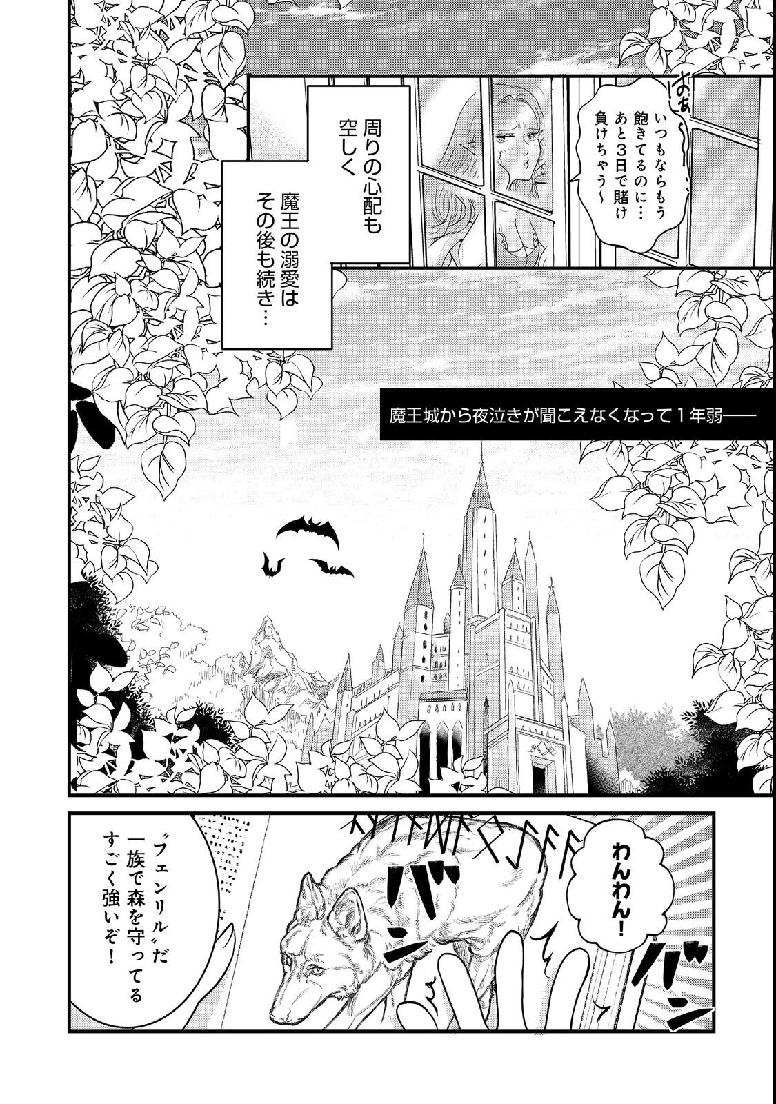 魔王様、溺愛しすぎです!@COMIC 第3話 - 8