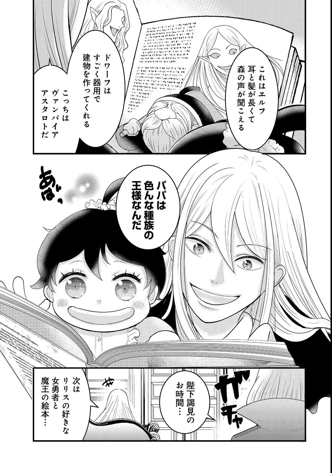 魔王様、溺愛しすぎです!@COMIC 第3話 - 9