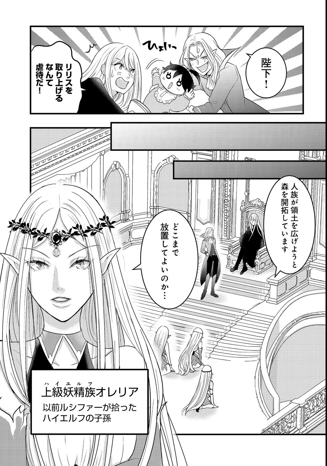 魔王様、溺愛しすぎです!@COMIC 第3話 - 10