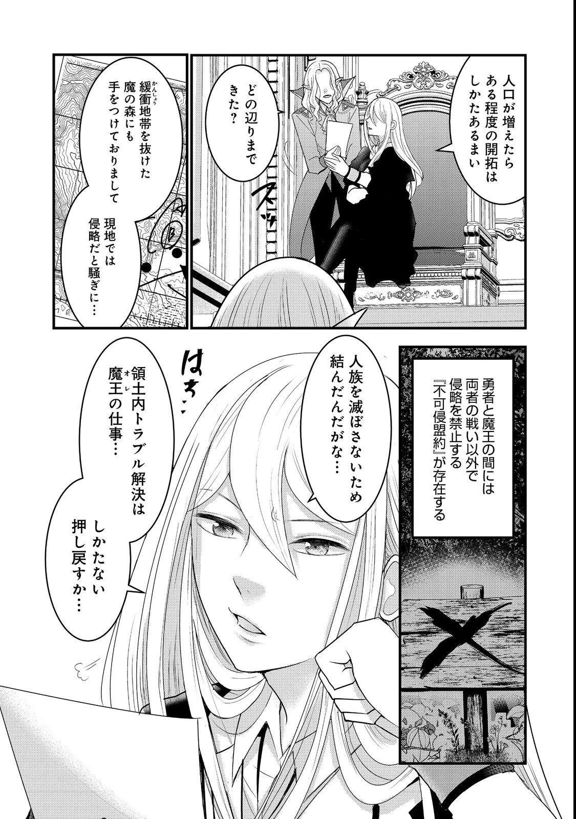 魔王様、溺愛しすぎです!@COMIC 第3話 - 11