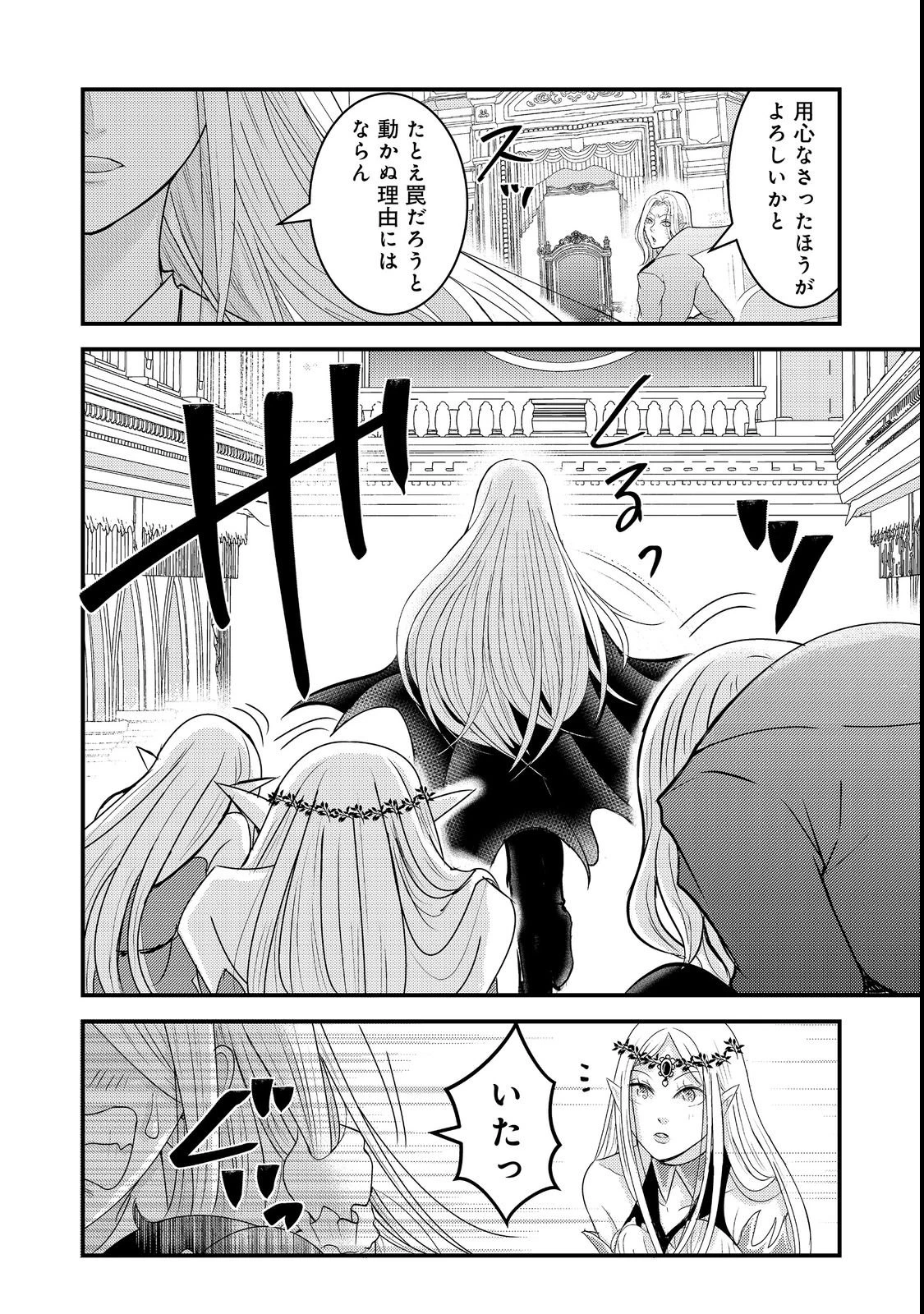 魔王様、溺愛しすぎです!@COMIC 第3話 - 12