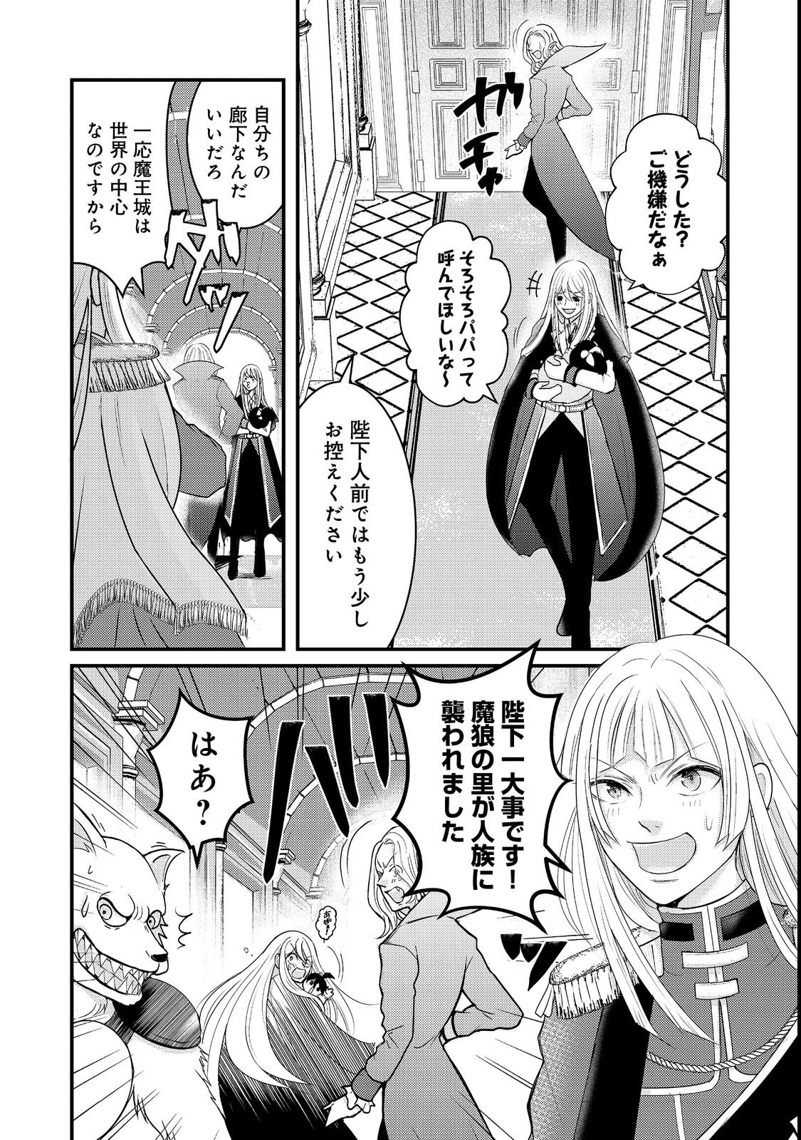 魔王様、溺愛しすぎです!@COMIC 第3話 - 14