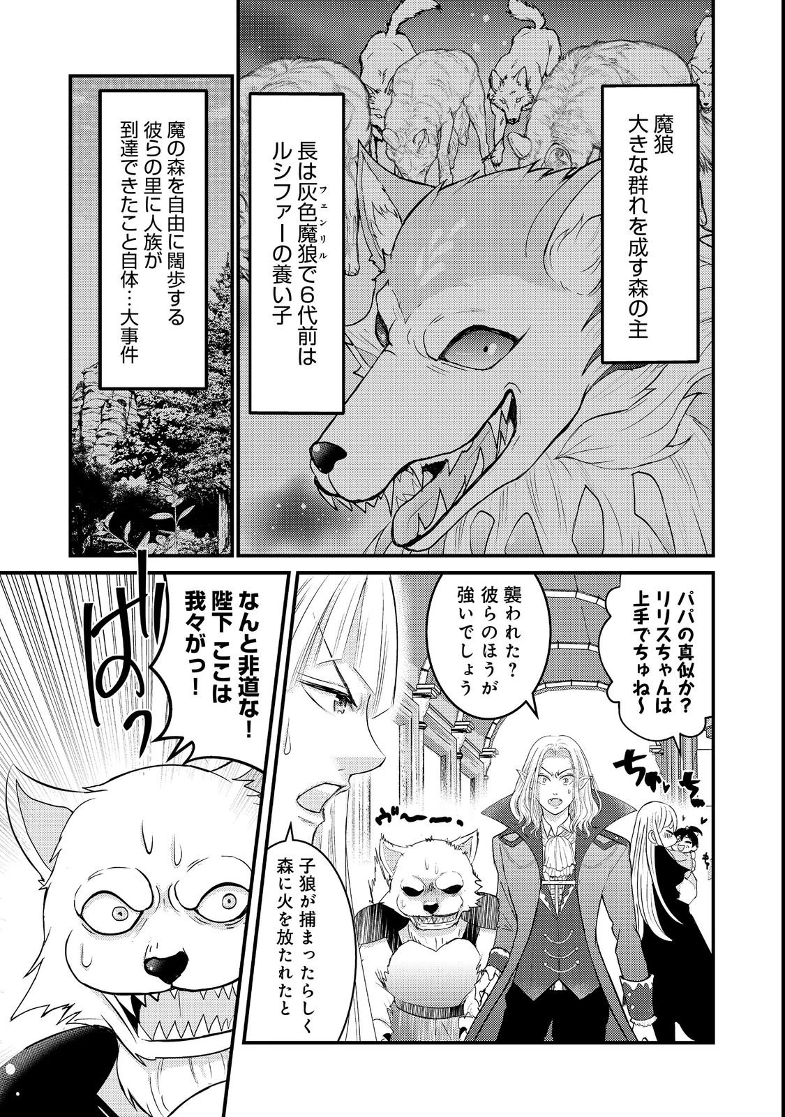 魔王様、溺愛しすぎです!@COMIC 第3話 - 15