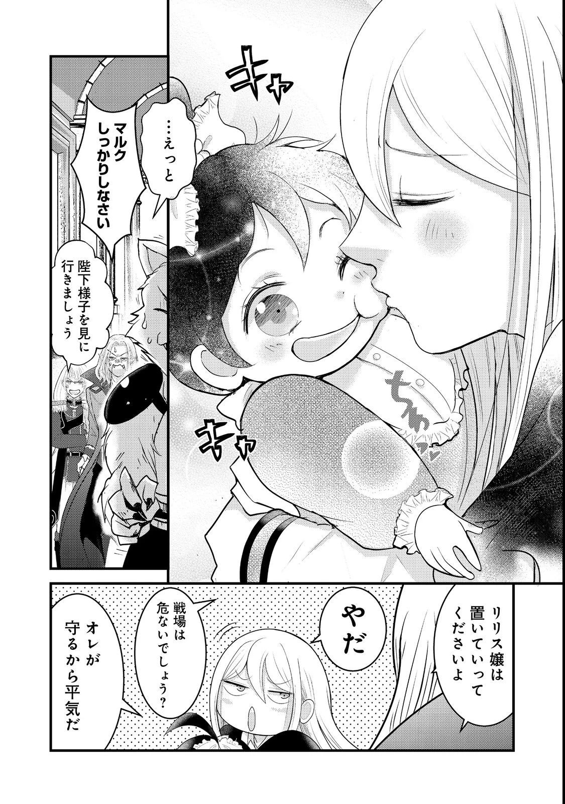 魔王様、溺愛しすぎです!@COMIC 第3話 - 16