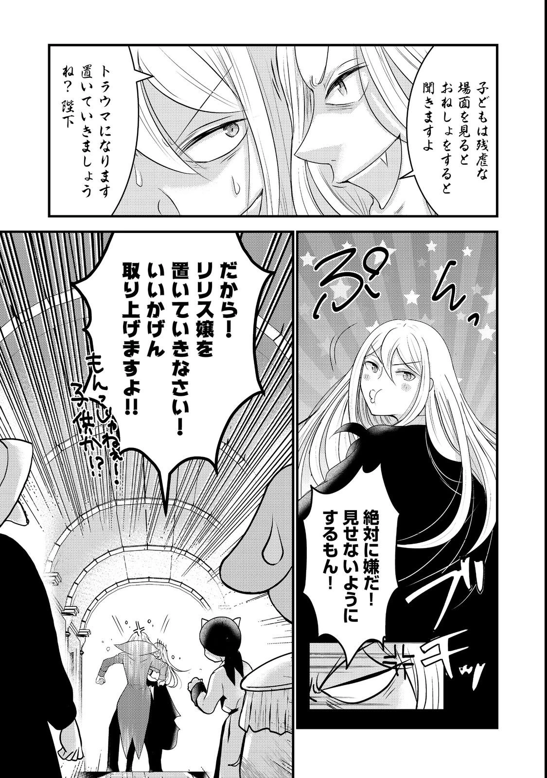 魔王様、溺愛しすぎです!@COMIC 第3話 - 17