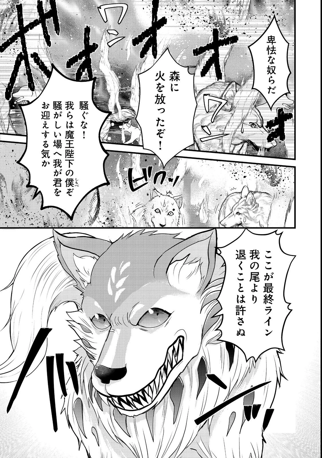 魔王様、溺愛しすぎです!@COMIC 第3話 - 19