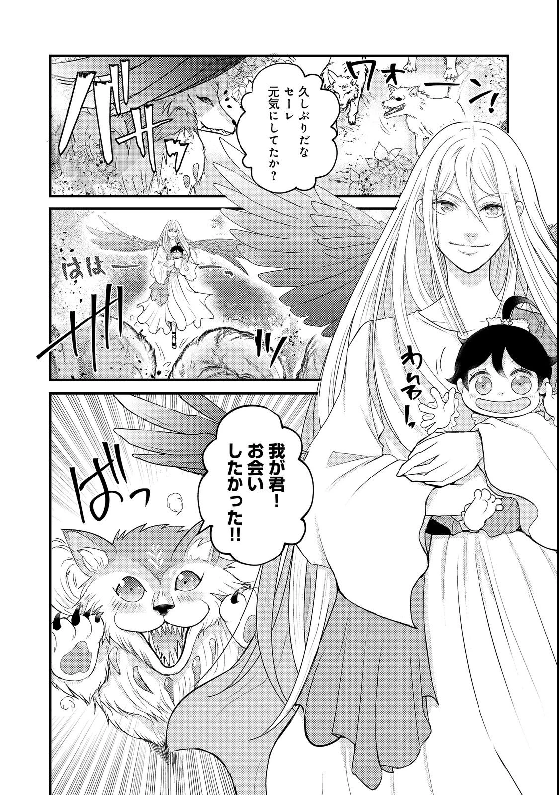 魔王様、溺愛しすぎです!@COMIC 第3話 - 20